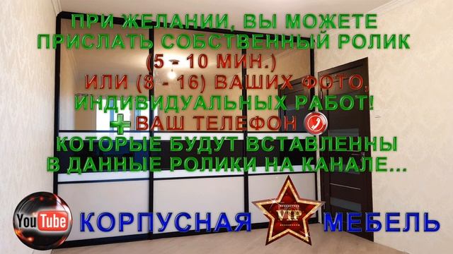 КАК НАЙТИ КЛИЕНТОВ НА ШКАФЫ-КУПЕ, КУХНИ и другую корпусную мебель! (ВидеоРолик + КЛИЕНТЫ ОТ КАНАЛА! смотреть онлайн