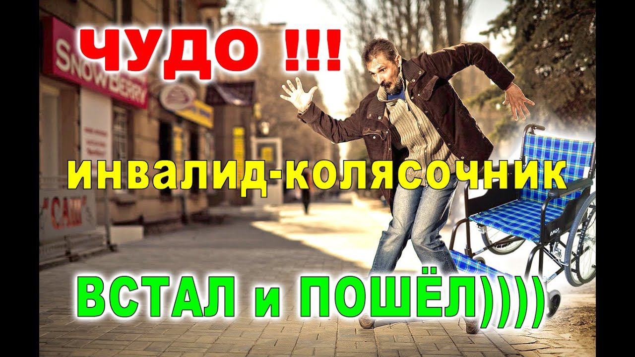 ЧУДЕСНОЕ ИСЦЕЛЕНИЕ смотреть онлайн