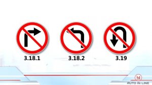 ПДД. Автошкола. Урок 4. Запрещающие знаки.
