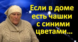 Мудрость или Бред_ Самый Удивительные приметы от Бабы Нины из сериала _Слепая_. Народные приметы.