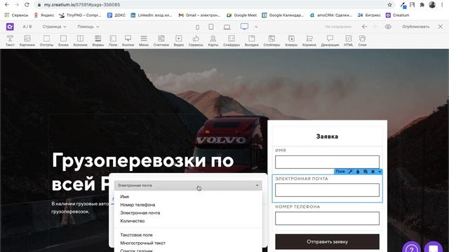 7. Как изменить поля в форме захвата контактов. Конструктор сайтов Creatium смотреть онлайн