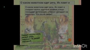 Виртуальная экскурсия по зоопарку.  Естествознание. 1 класс, тема : Какие бывают животные.