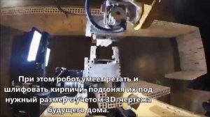 30 Роботизация строительства ' Робот каменщик Hadrian X