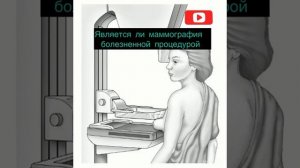 Всё о маммографии:кому ,для чего,когда.   #вреки #маммография #казахстан #2024 #врачи