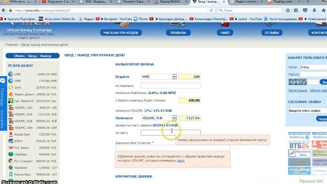 Как перевести деньги с Webmoney на любую банковскую карту??? смотреть онлайн