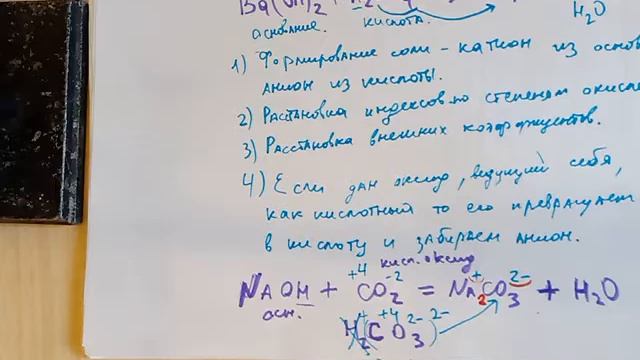 Кислотные, основные и амфотерные свойства. Реакции смотреть онлайн