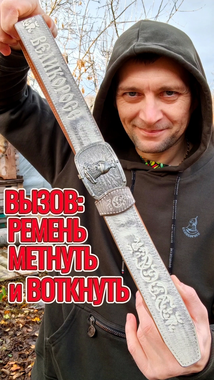 Метнул и воткнул ремень! смотреть онлайн