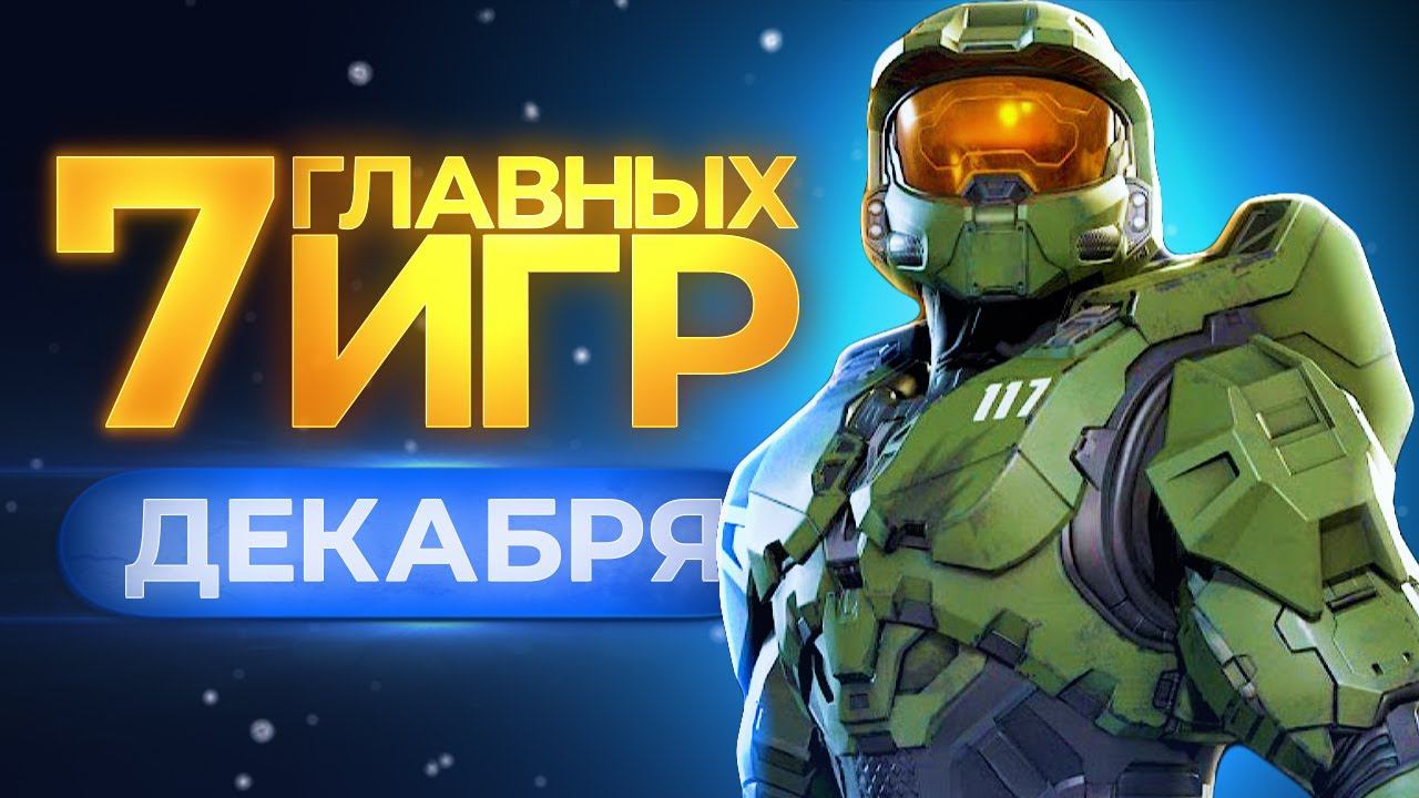 Во что поиграть и что посмотреть в декабре? // ПЕТР ГЛАНЦ смотреть онлайн