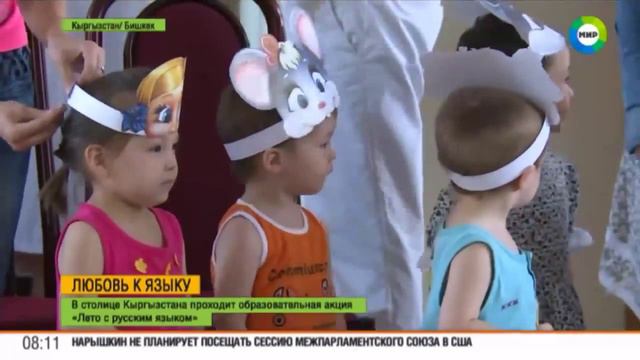 Детям Кыргызстана предложили «Лето с русским языком» смотреть онлайн