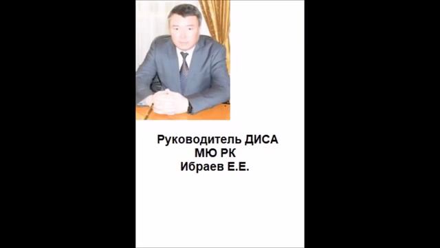 Незаконное вмешательство Министерства юстиции РК во внутренние дела некоммерческих организаций смотреть онлайн