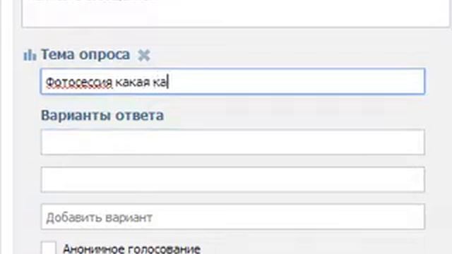 Как делать опрос вк!