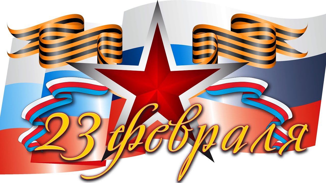 С Днём Защитника Отечества !!! | War Thunder смотреть онлайн