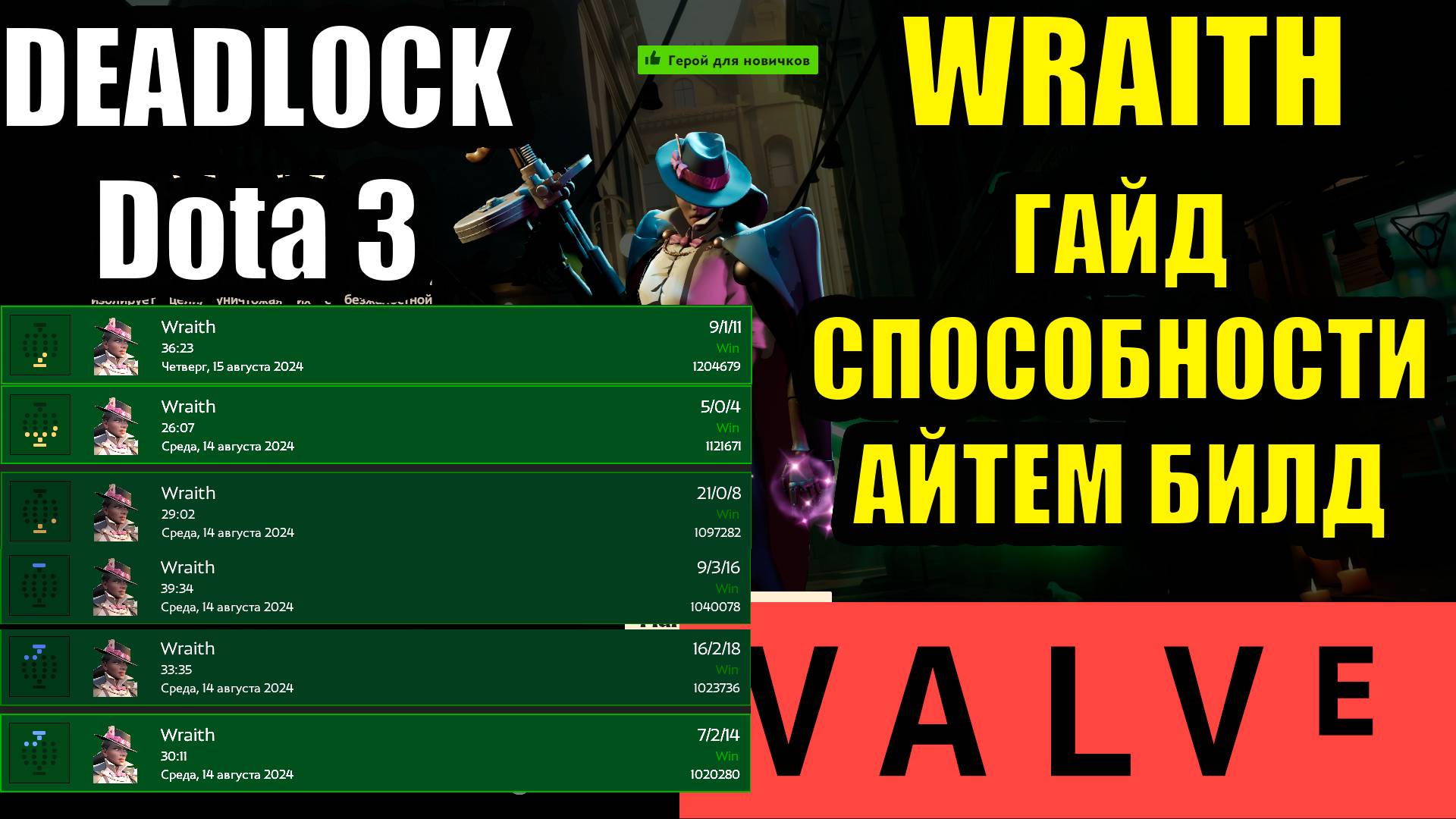 КАК УНИЧТОЖАТЬ НА ВРАЙЗ В DEADLOCK. ПОЛНЫЙ ГАЙД ДЛЯ НОВИЧКОВ. #deadlock #valvededlock #guide смотреть онлайн