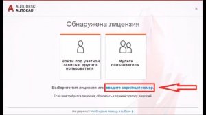 Активация Activation AutoCAD 2019