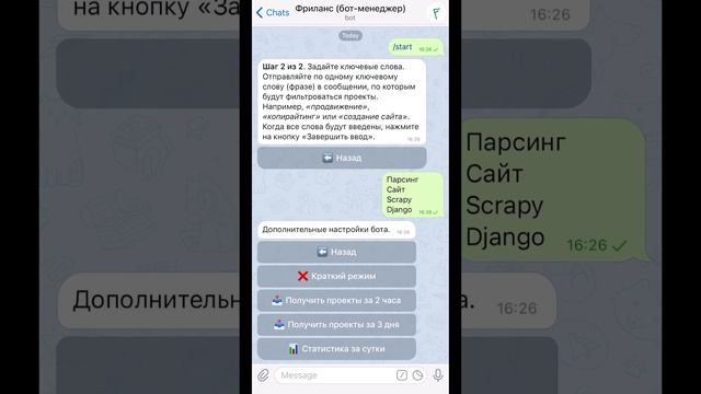 Настройка бота для поиска работы на фрилансе смотреть онлайн
