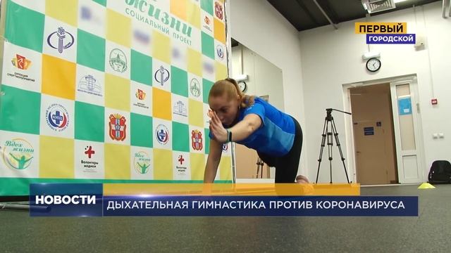 Дыхательная гимнастика после короновируса смотреть онлайн