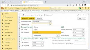 1С Бухгалтерия 3.0  Счета учета номенклатуры.