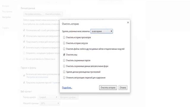 Как почистить кэш смотреть онлайн