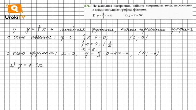 Задание №871 - ГДЗ по алгебре 7 класс (Мерзляк А.Г.) смотреть онлайн