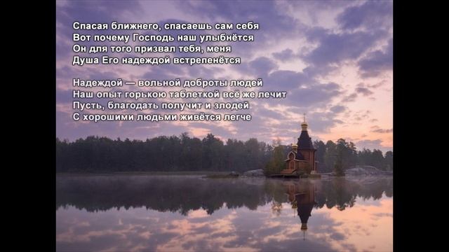 Стихи Черкашин Дмитрий - Спасая ближнего смотреть онлайн