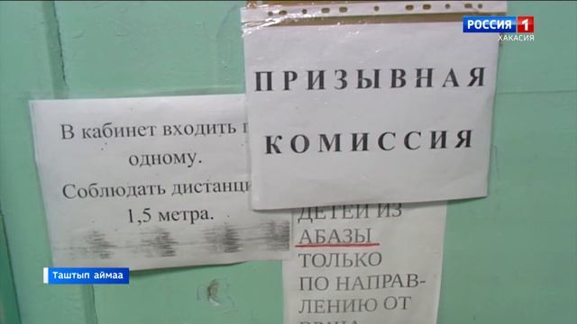 Молодые люди призывного возраста Таштыпского района проходят медкомиссию смотреть онлайн