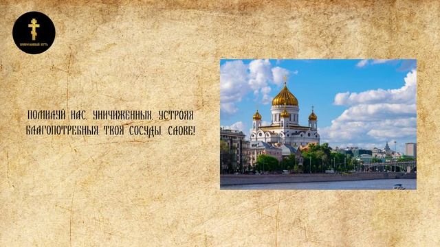 Утренняя Молитва О Здоровье Степенны Глас Шестой Слушать И Читать смотреть онлайн