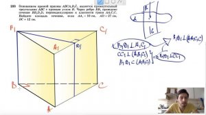 №233. Основанием прямой призмы АВСA1B1C1 является прямоугольный треугольник ABC