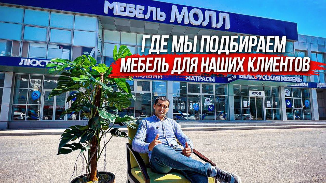 Мебель в Анапе. смотреть онлайн