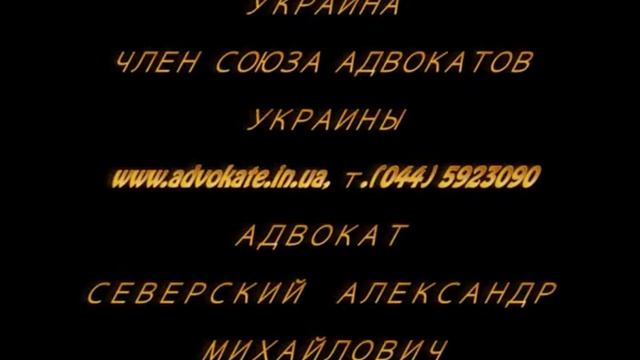 Консультация и советы адвоката Северского А.М. Затопили квартиру. смотреть онлайн