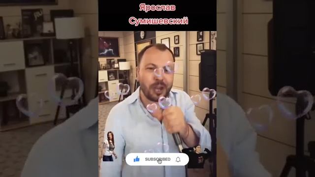 ? Шедевр!!! Нереально красивая песня о любви Ярослава Сумишевского ❤️ смотреть онлайн