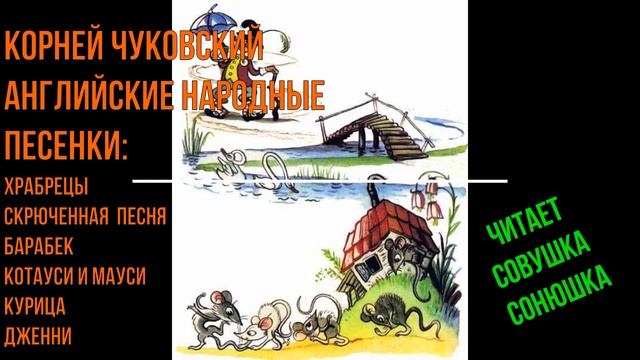 Английские народные песенки. смотреть онлайн