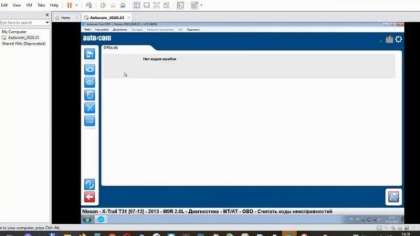 Работа с Autocom 2020.23 в виртуальной машине