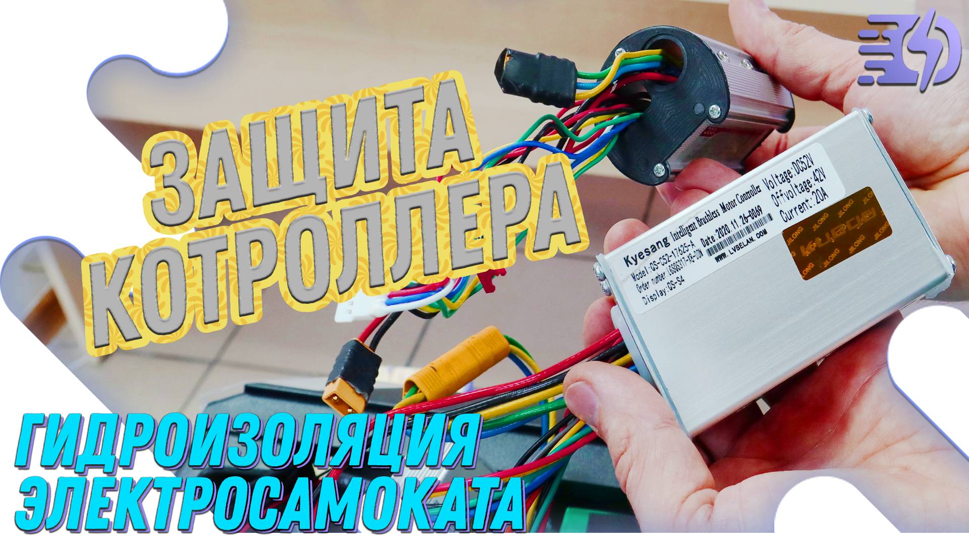 Надежная гидроизоляция контроллера электросамоката смотреть онлайн