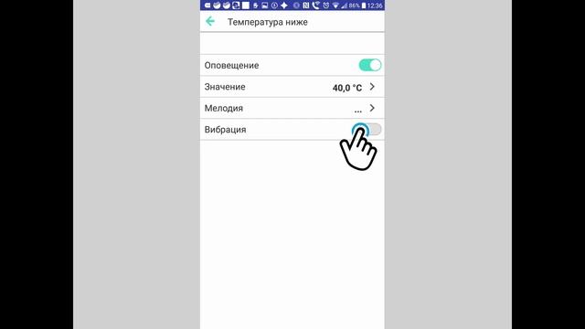 Настройка приложения THERMOMETER RELSIB