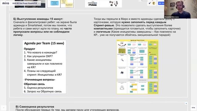 Станислав Морозов. Достигаем то, что драйвит: опыт адаптации OKR в General Electric смотреть онлайн