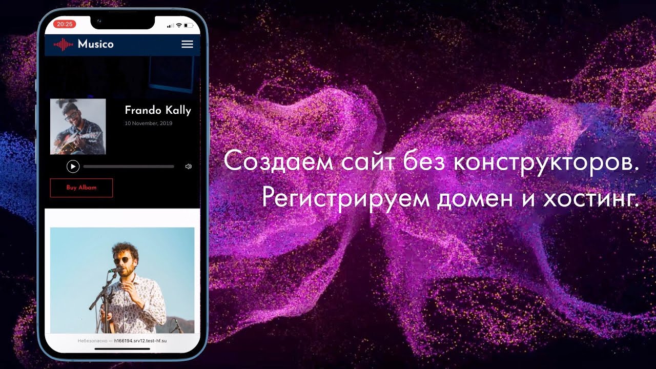 Создаем сайт без конструкторов. Регистрируем домен и хостинг. смотреть онлайн