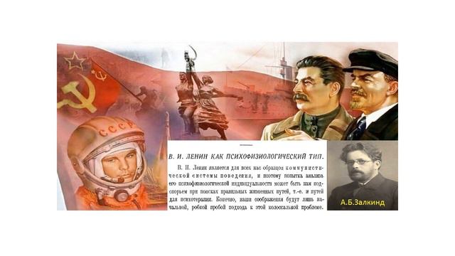 "В.И.Ленин как психофизиологический тип" - А.Б.Залкинд смотреть онлайн