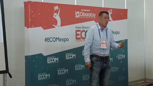 Ecom Expo 2019: История успеха. Запуск B2B-площадки 