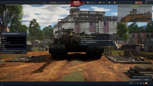 War Thunder / ТАНКИ США и ГЕРМАНИИ / КУДА ПРОБИВАТЬ ?? смотреть онлайн