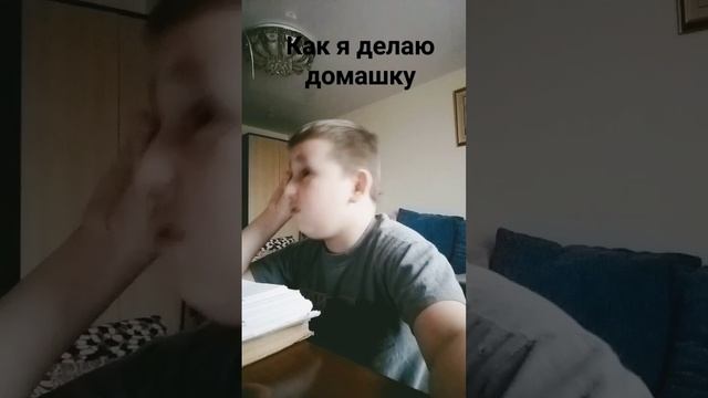 как я делаю домашку #школьныеприколы смотреть онлайн