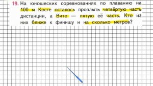 Страница 35 Задание 19 – Математика 3 класс (Моро) Часть 2