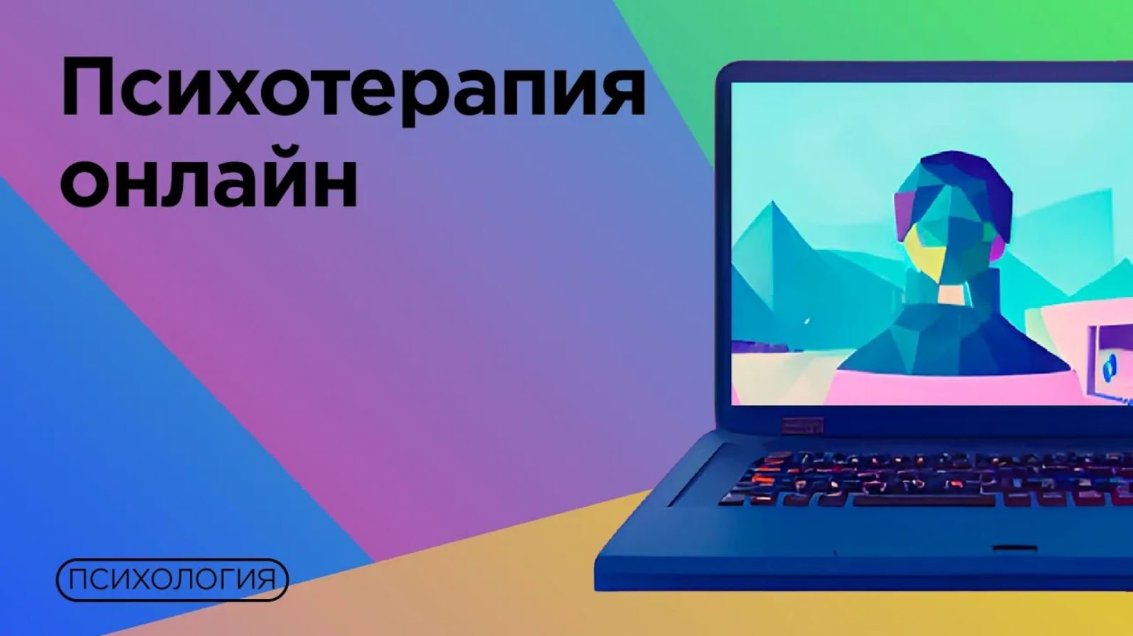 Минусы и плюсы онлайн терапии смотреть онлайн