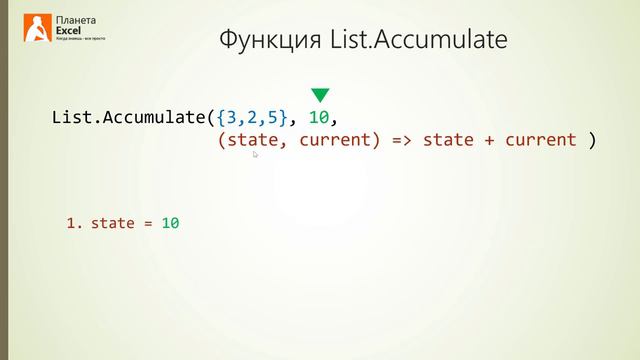 Массовая замена текста в Power Query функцией List.Accumulate смотреть онлайн