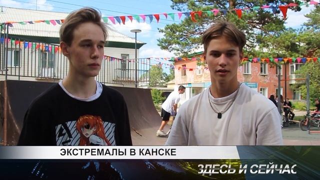 ЭКСТРЕМАЛЫ В КАНСКЕ смотреть онлайн