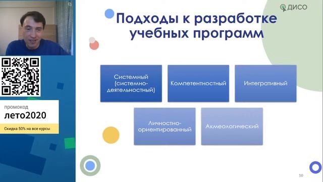 Современные подходы к проектированию учебных программ предметов смотреть онлайн