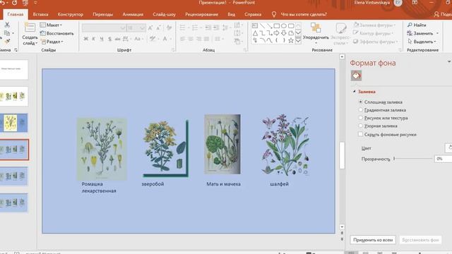 Microsoft Power Point. Создание интерактивного плаката. смотреть онлайн