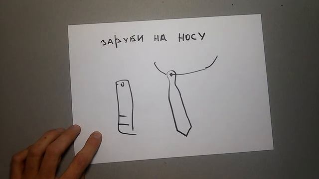 заруби на носу смысл поговорки смотреть онлайн