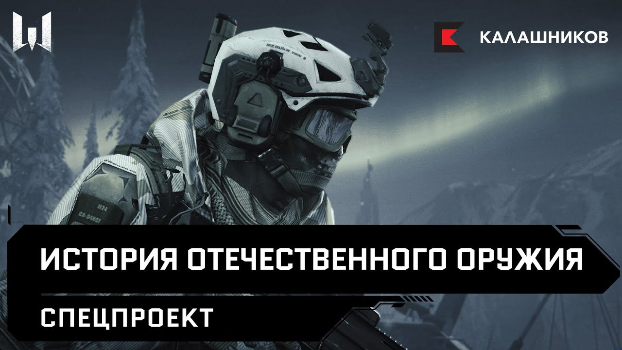 Warface и группа компаний “Калашников” смотреть онлайн