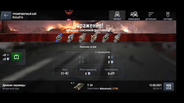 WOT стрим. Мир танков смотреть онлайн
