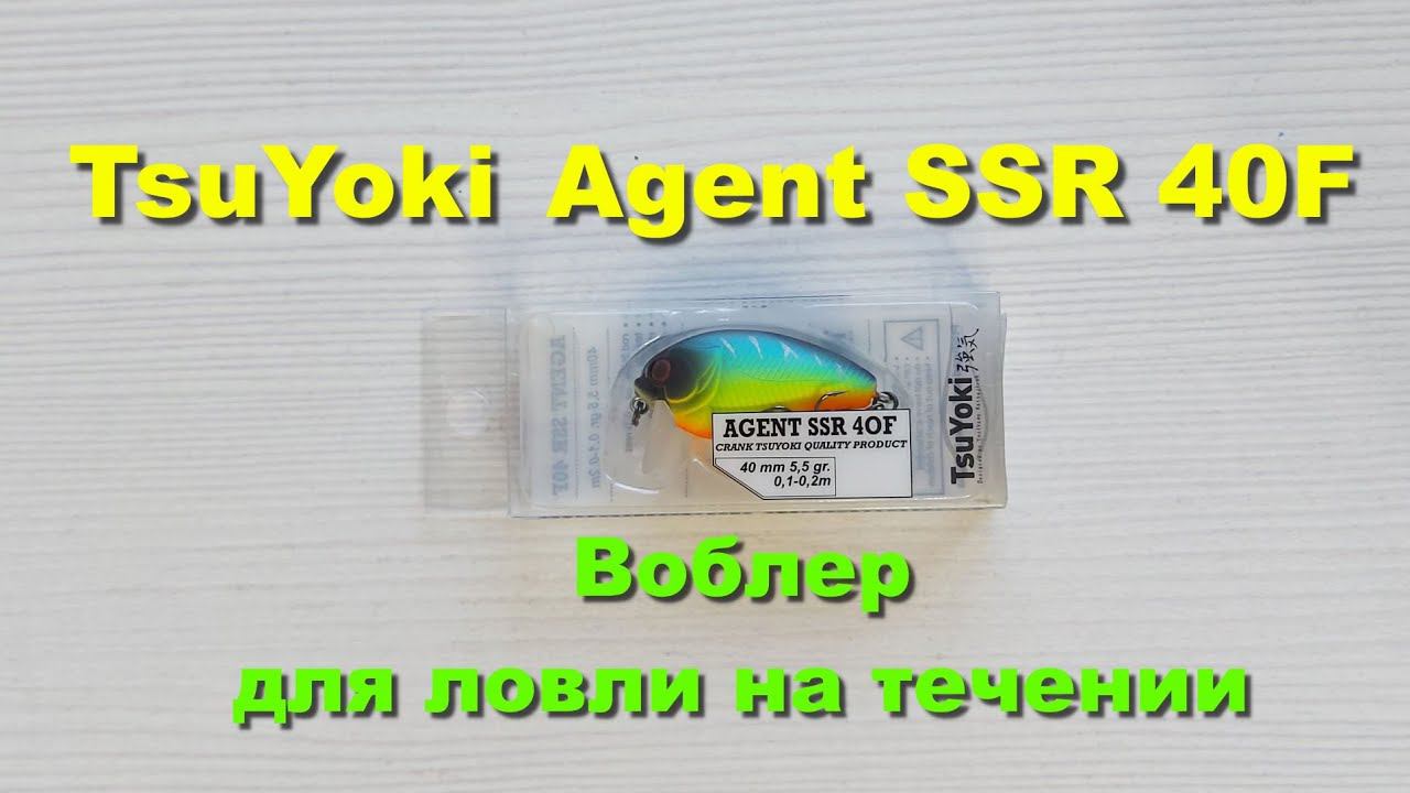 TsuYoki Agent SSR 40F - воблер для ловли на течении. Обзор воблеров TsuYoki смотреть онлайн